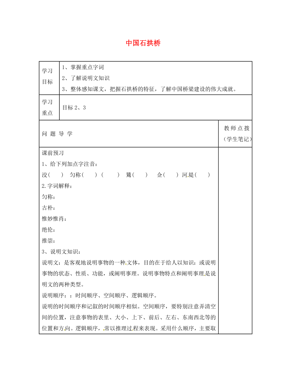 山東省德州市第七中學(xué)八年級(jí)語文上冊(cè) 11 中國石拱橋?qū)W案1（無答案） 新人教版_第1頁