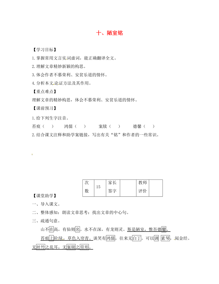 江蘇省丹陽市陵口中學八年級語文下冊 第10課《陋室銘》學案（無答案）（新版）蘇教版_第1頁