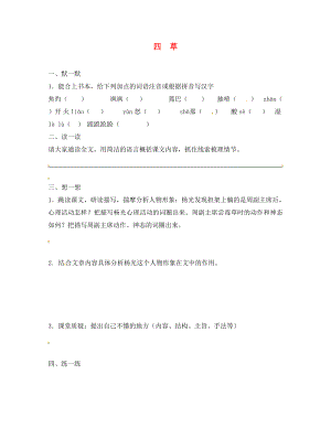 江蘇省句容市行香中學(xué)2020年秋八年級(jí)語(yǔ)文上冊(cè) 第一單元 4《草》練習(xí)（無(wú)答案）（新版）蘇教版