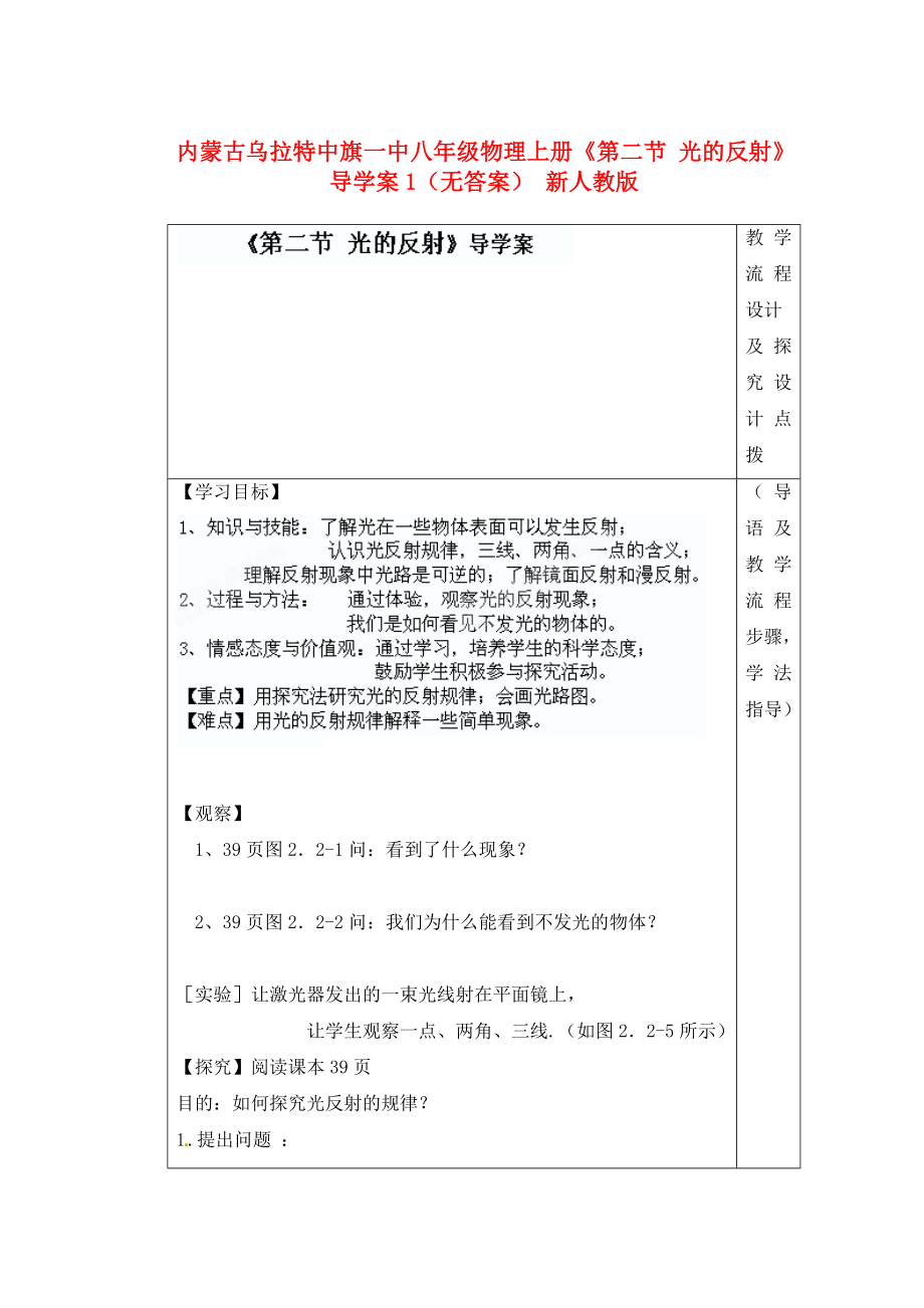 內(nèi)蒙古烏拉特中旗一中八年級物理上冊《第二節(jié) 光的反射》導(dǎo)學(xué)案1（無答案） 新人教版_第1頁