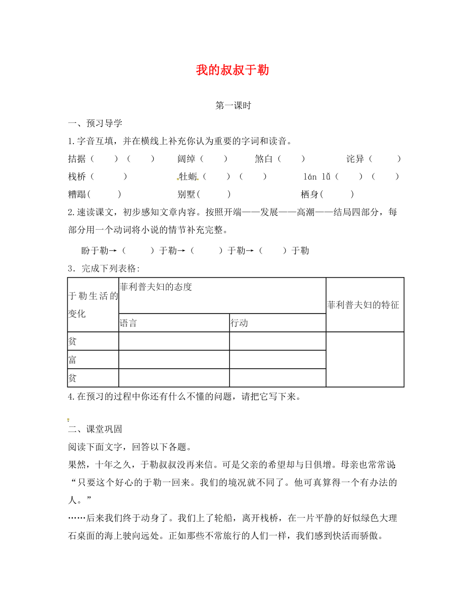 江苏省句容市九年级语文上册 6 我的叔叔于勒学案（无答案） 苏教版_第1页