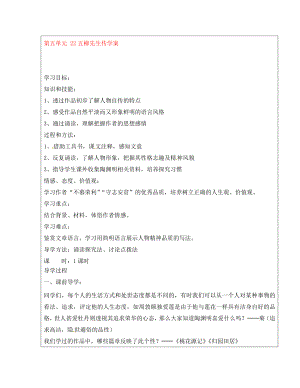 山西省忻州市岢嵐縣第二中學八年級語文下冊 第五單元 五柳先生傳學案（無答案） 新人教版