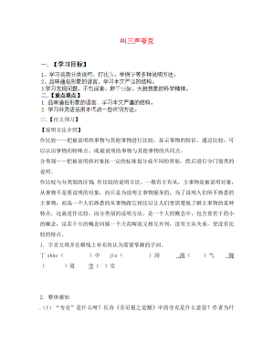 江蘇省淮安市漣水縣高溝中學八年級語文下冊 第三單元 第14課《叫三聲夸克》教學案（無答案） 蘇教版