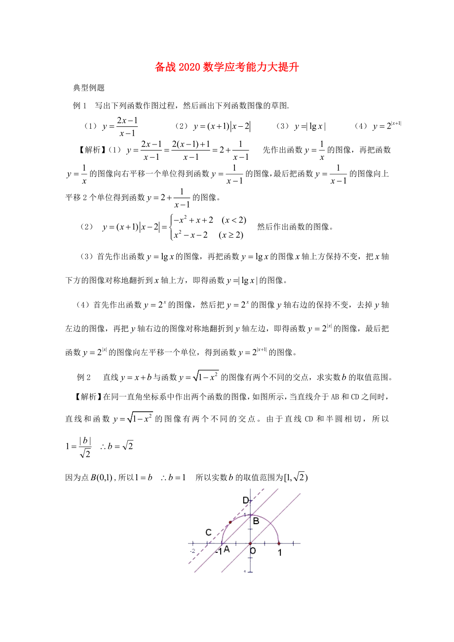 【備戰(zhàn)】2020高考數(shù)學(xué) 應(yīng)考能力大提升9.3_第1頁