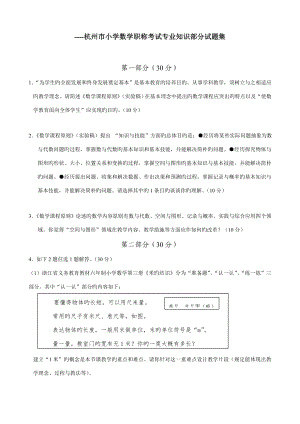 2022杭州市小学数学职称考试专业知识部分试题集