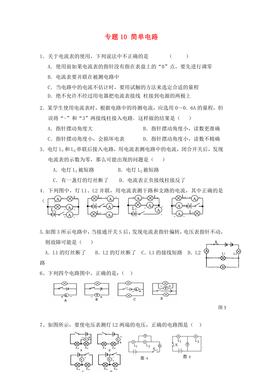 北京市2020中考物理总复习 专题10 简单电路练习2（无答案）_第1页