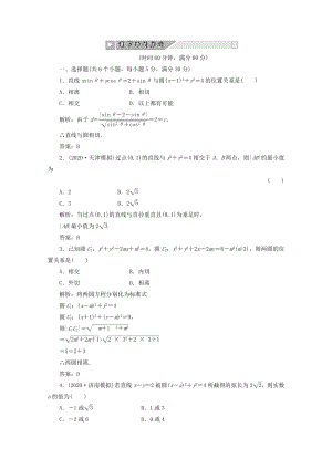 【創(chuàng)新方案】2020高考數(shù)學(xué) 第八章第五節(jié) 課下沖關(guān)作業(yè) 新人教A版