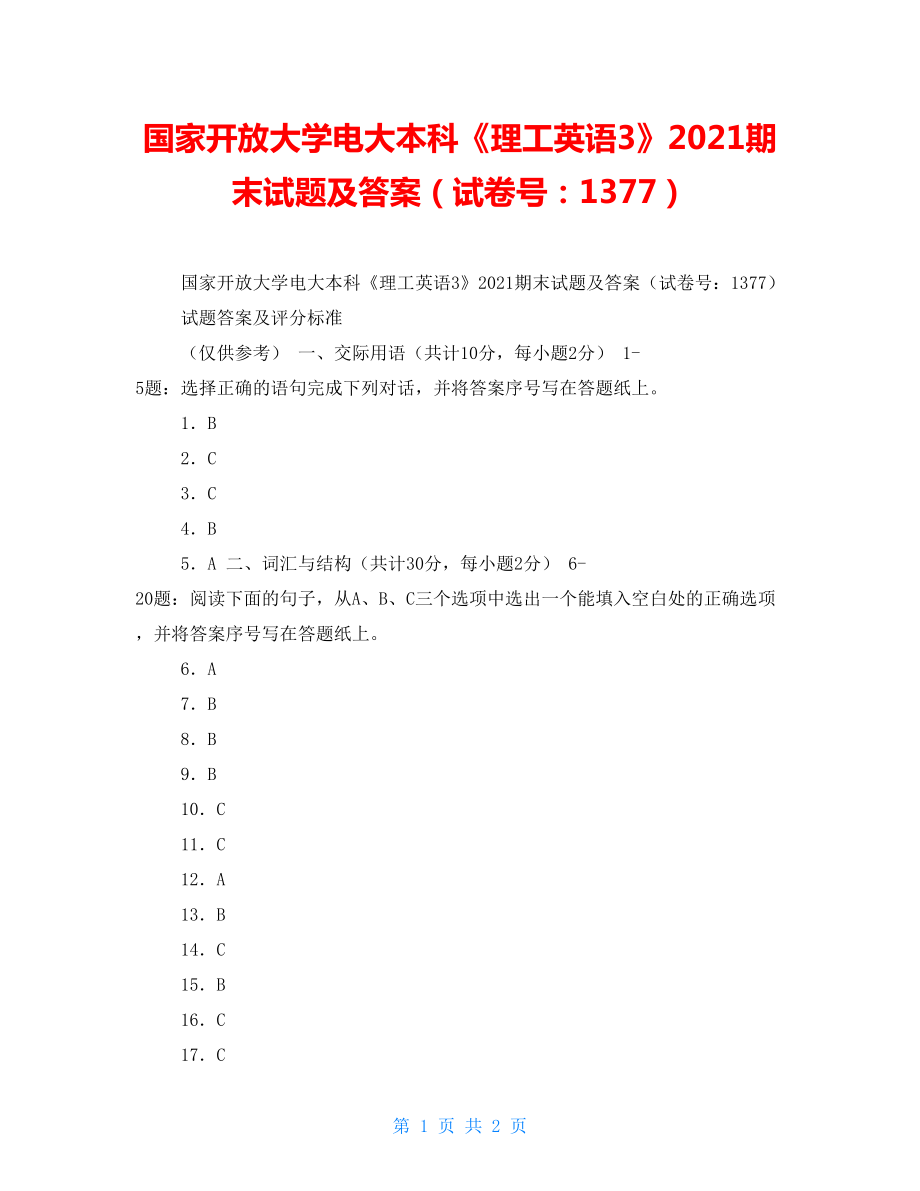 国家开放大学电大本科《理工英语3》2022期末试题及答案（试卷号：1377）_第1页