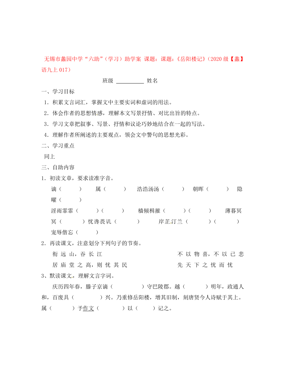 江苏省无锡市蠡园中学九年级语文上册 《岳阳楼记》学案（无答案）_第1页