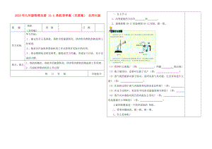 2020年九年級物理全冊 10.4 熱機導(dǎo)學(xué)案（無答案） 北師大版