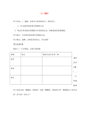 北京市第一五四中學(xué)七年級語文上冊 第3單元 11《春》（第2課時）導(dǎo)學(xué)案（無答案）（新版）新人教版