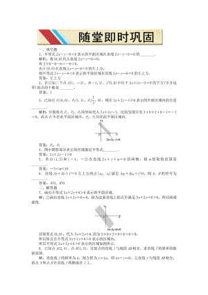 【優(yōu)化方案】2020高中數(shù)學(xué) 第三章3.3.1隨堂即時(shí)鞏固 蘇教版必修5