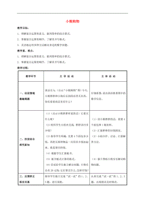 三年級(jí)上冊(cè)數(shù)學(xué)教案 -1.1《小熊購 物》北師大版 （ 2014秋）