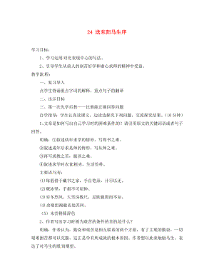 山西省洪洞縣八年級語文下冊 第五單元 24 送東陽馬生序?qū)W案2（無答案）（新版）新人教版