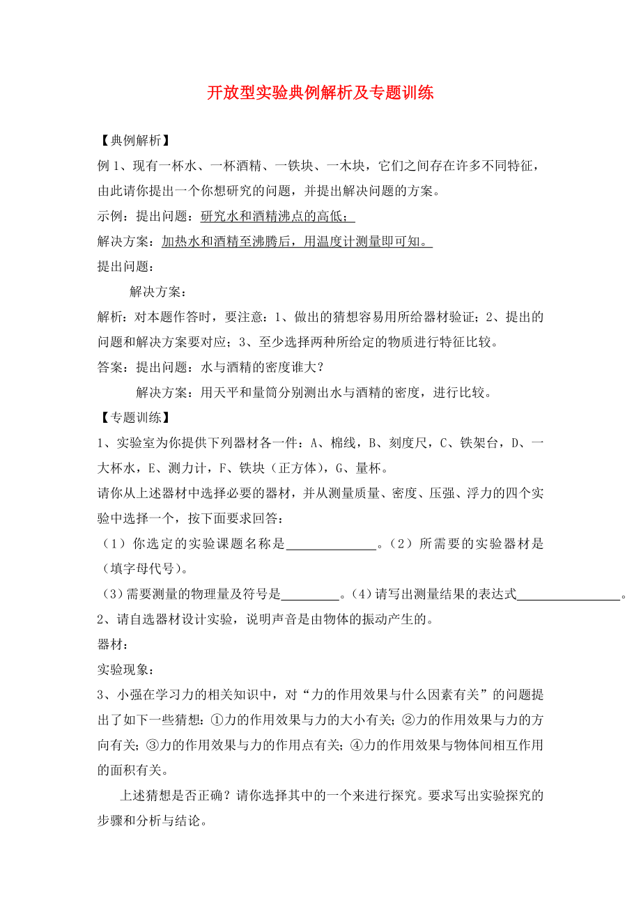 2020屆中考物理二輪復(fù)習(xí) 專題突破 實驗題2（無答案）_第1頁