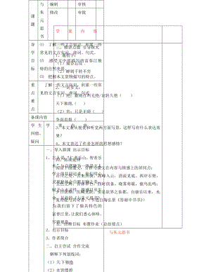 山東省濱州市八年級語文下冊 第21課 與朱元思書學(xué)案（無答案） 新人教版（通用）