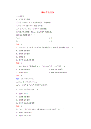 2020年高考數(shù)學(xué)一輪復(fù)習(xí) 1-3課時作業(yè)