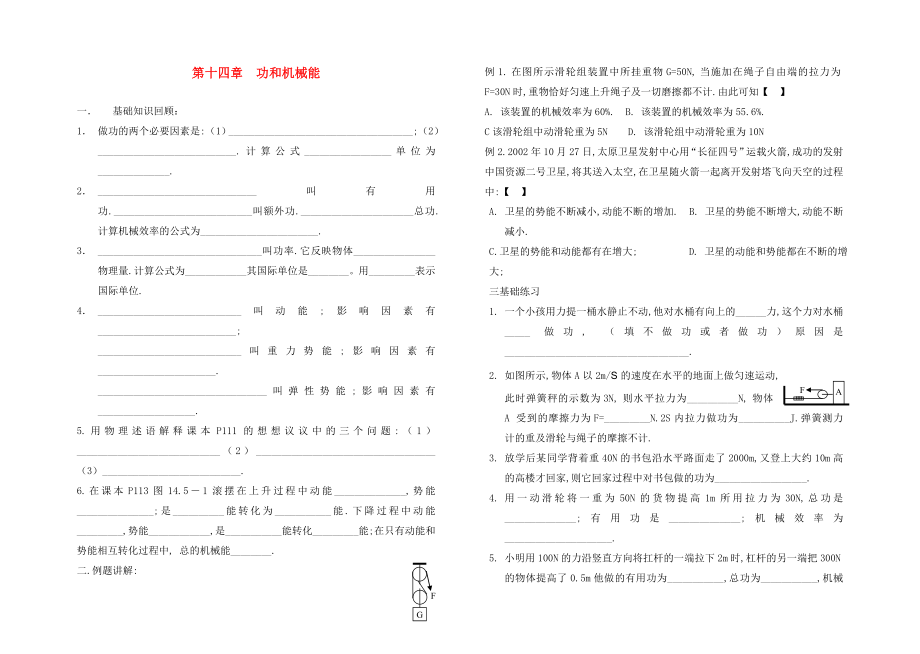 中考物理分章復(fù)習(xí)題綱 第十四章功和機(jī)械能（無答案）_第1頁