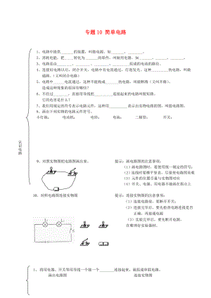 北京市2020中考物理總復習 專題10 簡單電路知識點1（無答案）