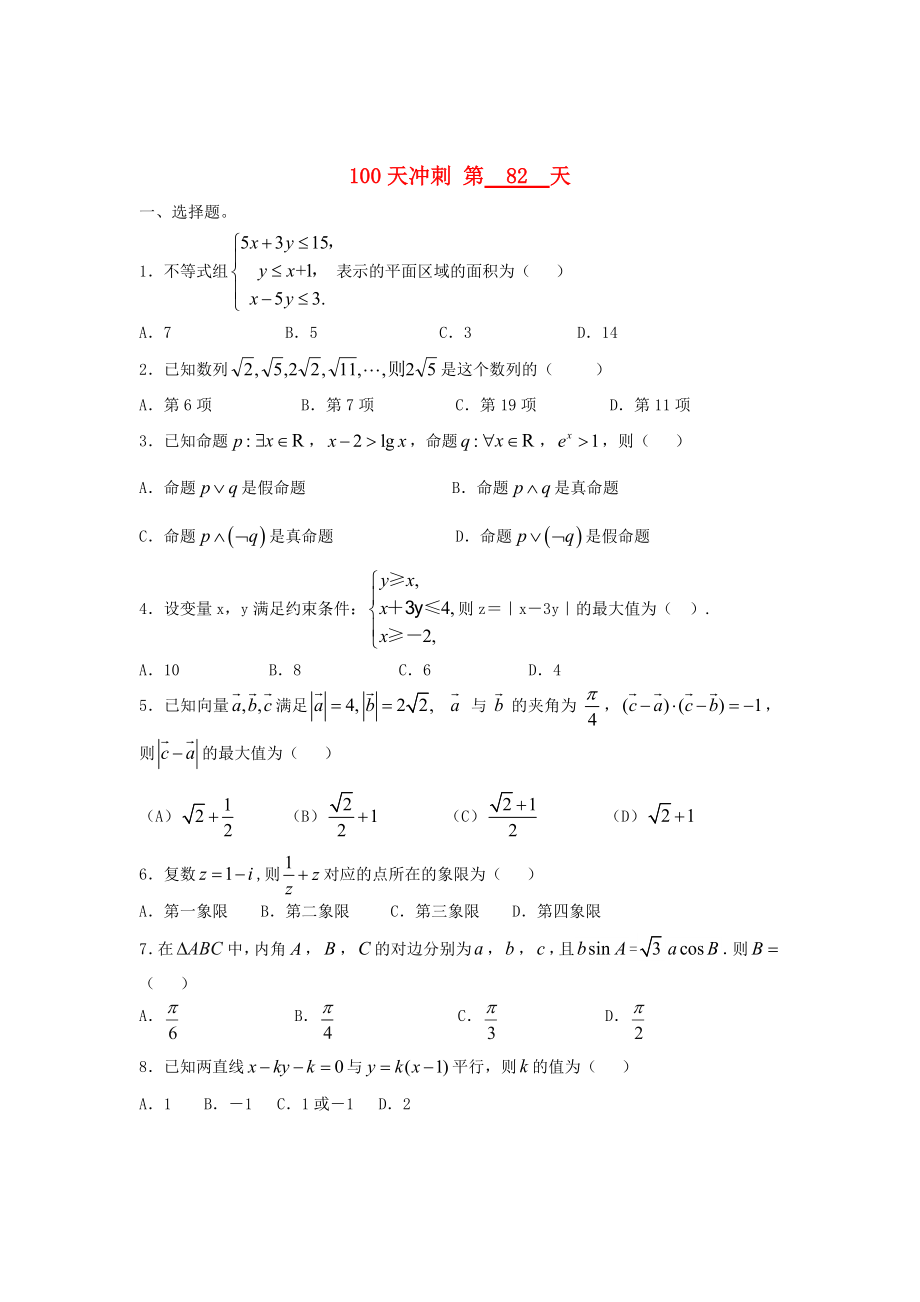 全国2020届高考数学三轮冲刺100天每日一练 第82天（含解析）_第1页