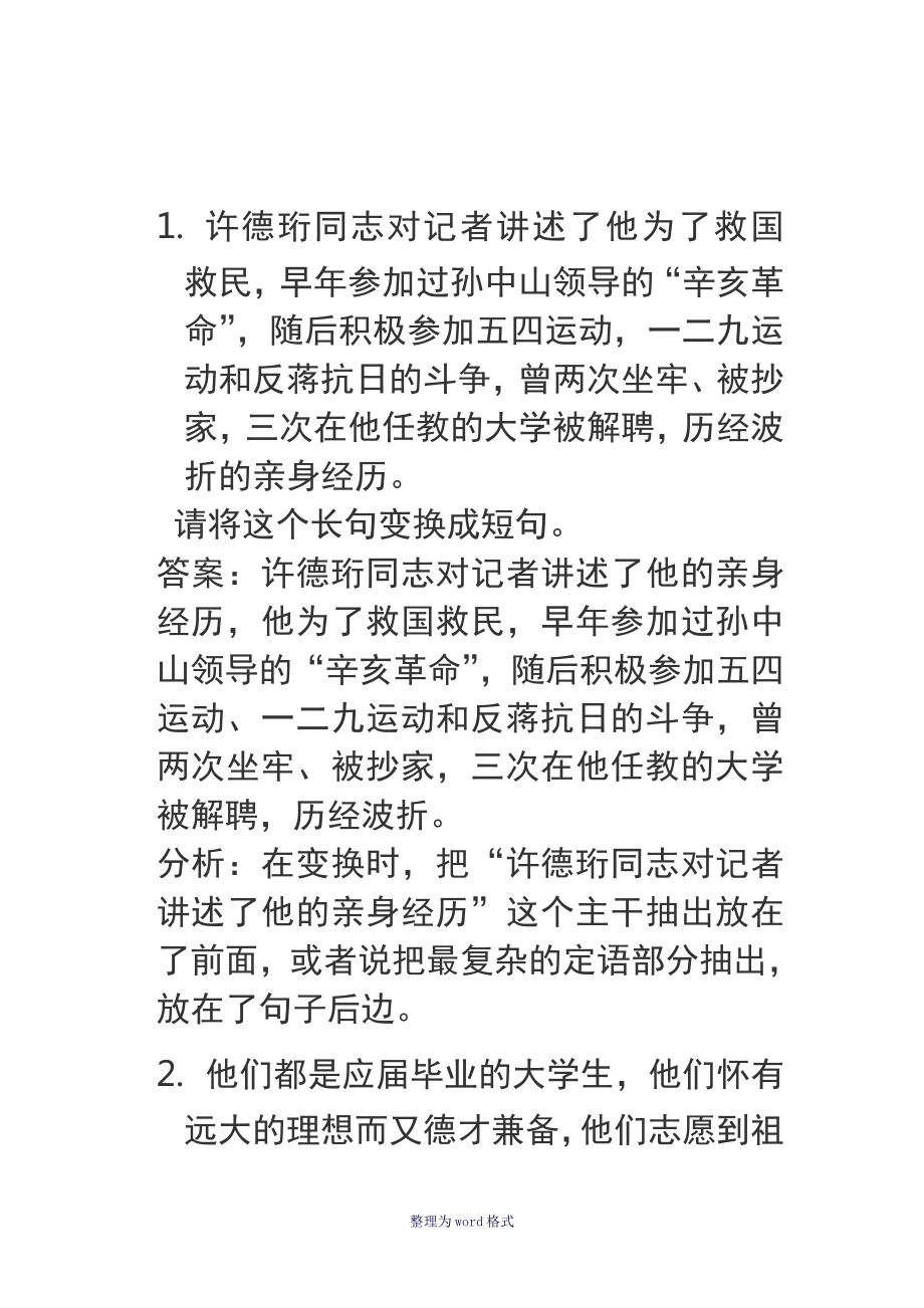 短句和长句在什么文体·短句和长句的特色与功能