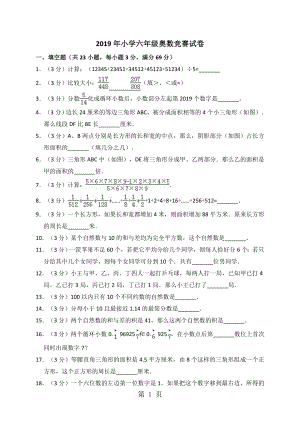 六年級上冊奧數(shù)試題競賽試卷全國通用