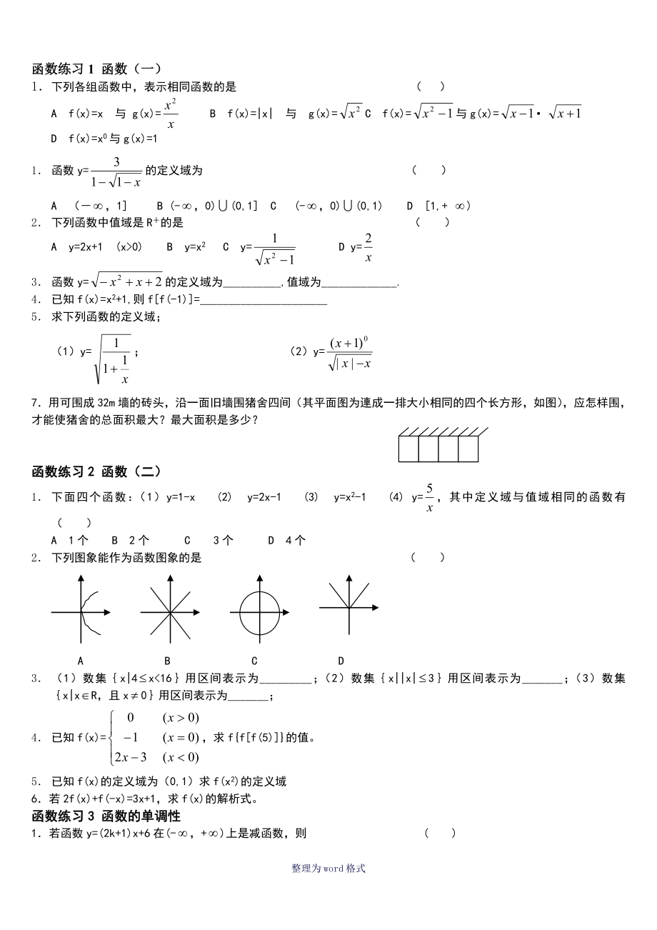 高一函数练习题和答案