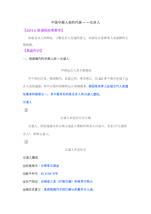 2016部編版七上第1課《中國早期人類的代表—北京人》