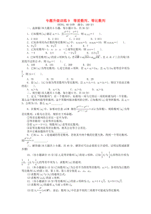 2020年全國高考數(shù)學(xué)第二輪復(fù)習(xí) 專題升級訓(xùn)練9 等差數(shù)列、等比數(shù)列 理