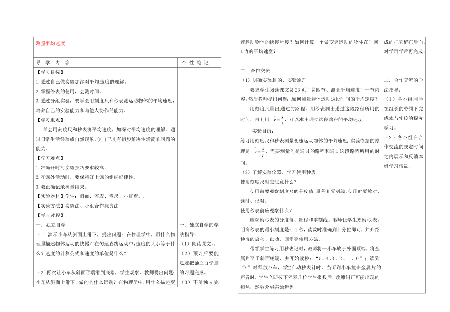 2020年中考物理專題復(fù)習(xí) 測量平均速度學(xué)案（無答案）_第1頁