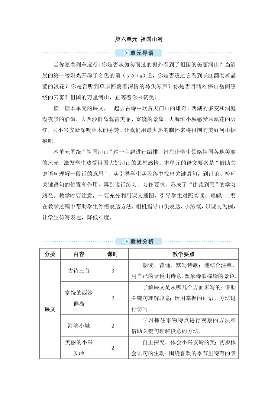 三年級上冊語文教案-17 古詩三首人教（部編版）_第1頁