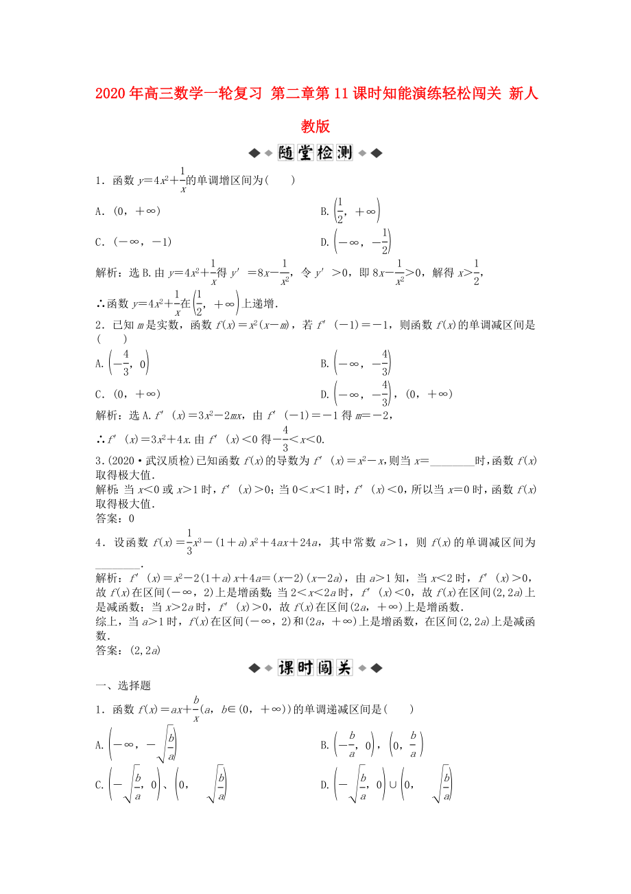 2020年高三数学一轮复习 第二章第11课时知能演练轻松闯关 新人教版_第1页