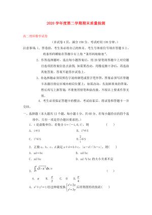 安徽省亳州市第二中学2020学年高二数学下学期期末考试试题 理