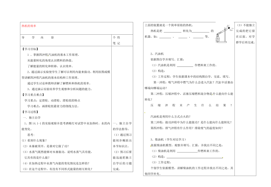 2020年中考物理专题复习 热机的效率学案（无答案）_第1页