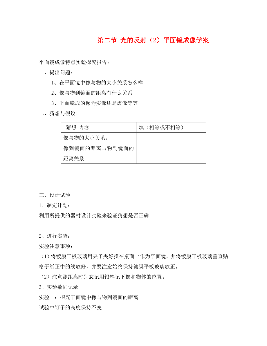 云南师大实验中学八年级物理 平面镜成像学案（无答案）（通用）_第1页