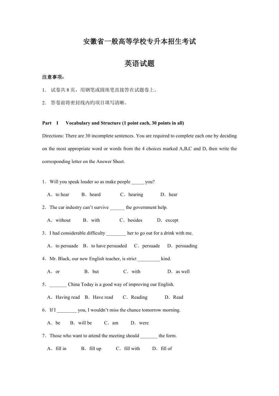 2022新版安徽省普高专升本英语真题和答案_第1页