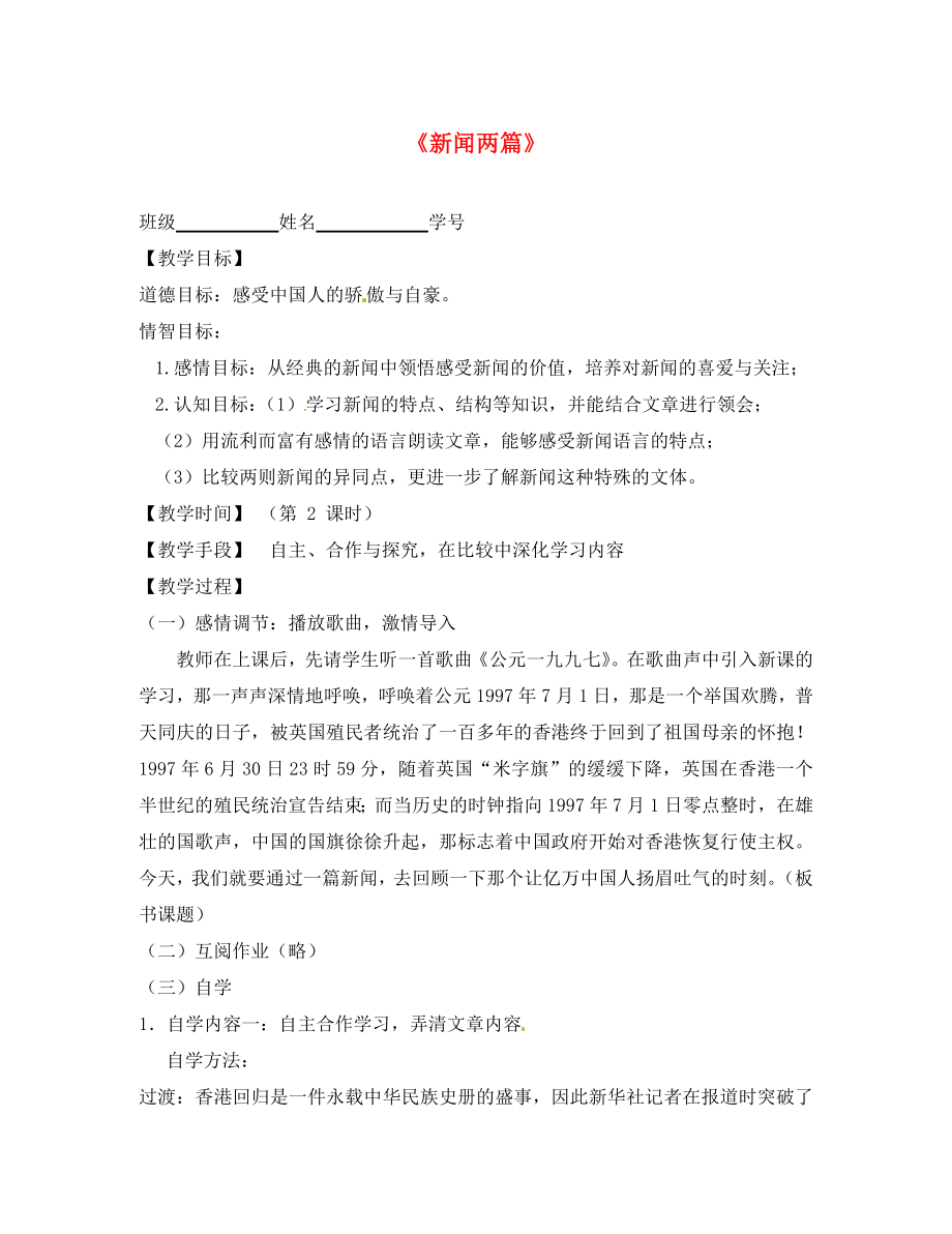 江蘇省丹陽(yáng)市云陽(yáng)學(xué)校七年級(jí)語(yǔ)文下冊(cè)《22 新聞兩篇》指導(dǎo)教學(xué)書2（無(wú)答案）（新版）蘇教版_第1頁(yè)