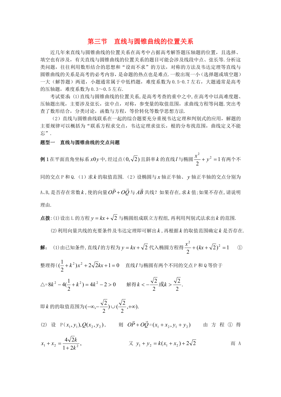 2020高考数学精英备考专题讲座 第六讲解析几何 第三节直线与圆锥曲线的位置关系 文_第1页