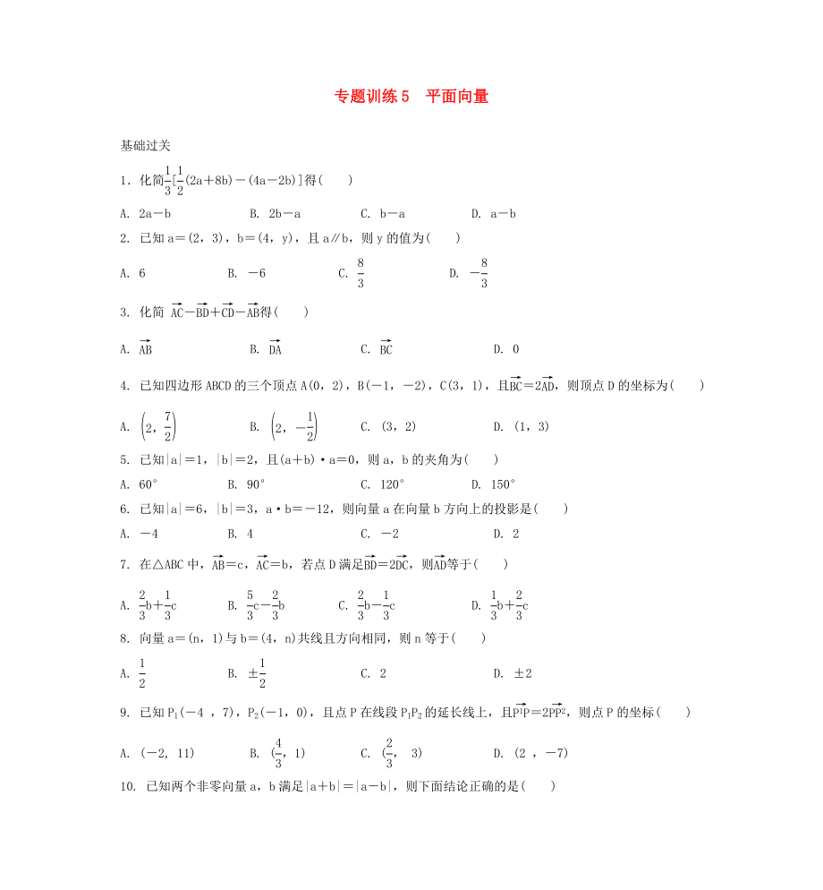 2020年高二數(shù)學(xué) 專題訓(xùn)練5 平面向量_第1頁(yè)