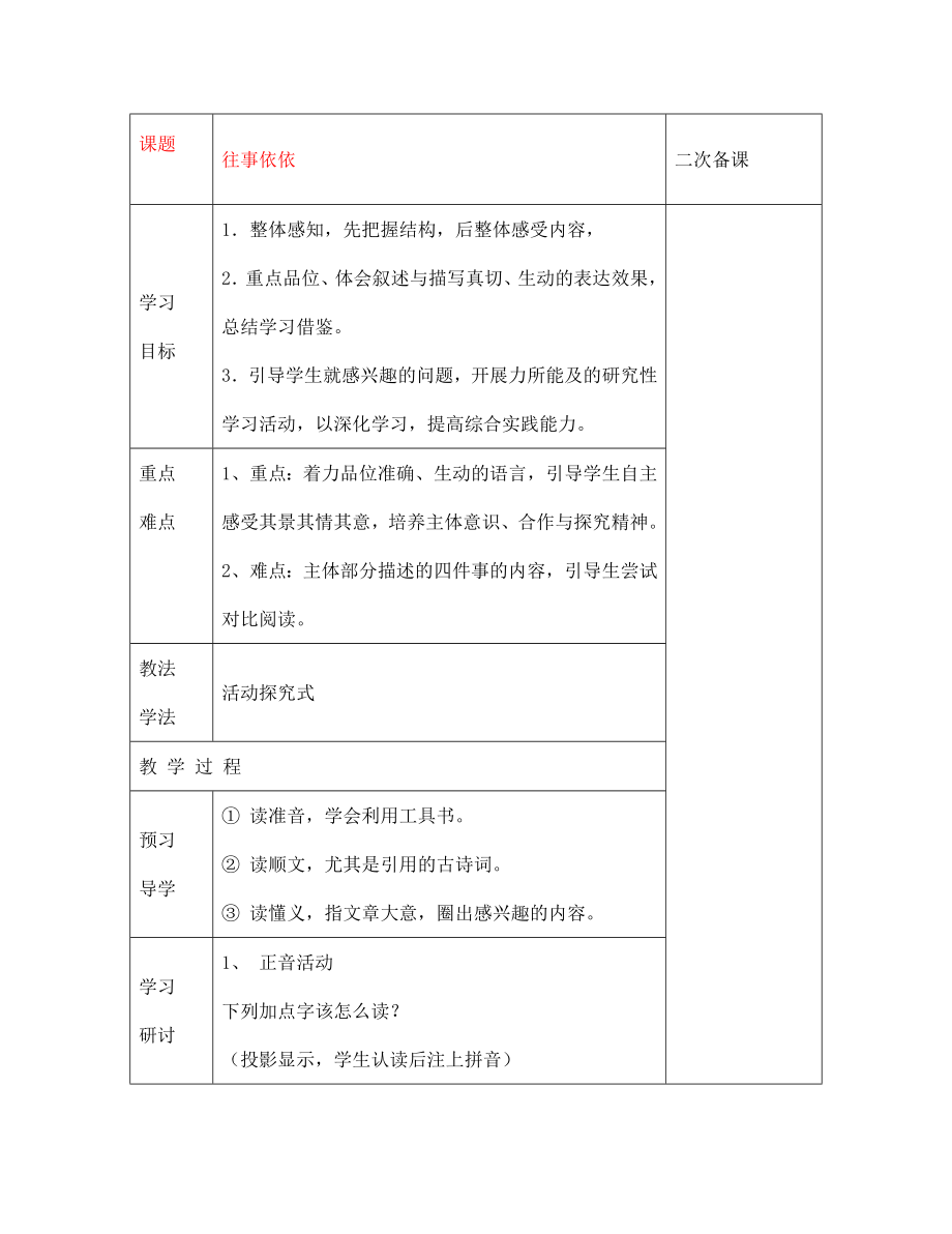 江蘇省儀征市月塘中學(xué)2020年七年級(jí)語文上冊(cè) 第二單元導(dǎo)學(xué)案（無答案） 蘇教版_第1頁(yè)