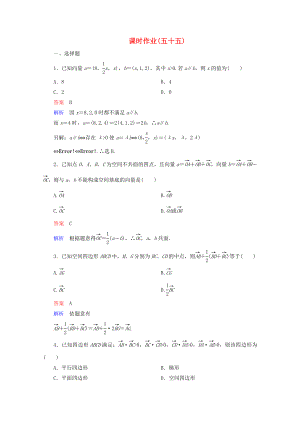 2020年高考數(shù)學(xué)一輪復(fù)習(xí) 10B-5課時(shí)作業(yè)