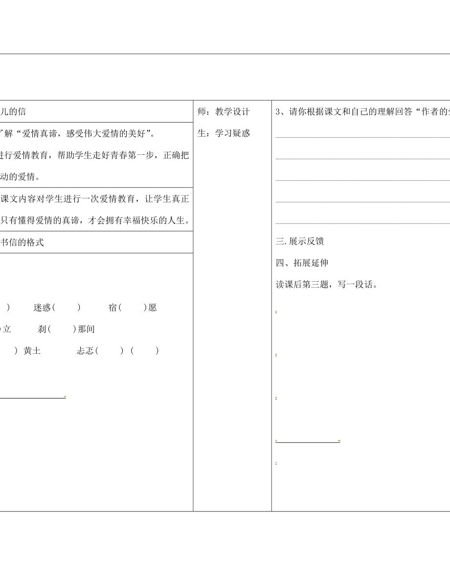 山西省柳林縣第一初級(jí)中學(xué)九年級(jí)語(yǔ)文上冊(cè) 第8課 致女兒的信學(xué)案（無(wú)答案）（新版）新人教版_第1頁(yè)