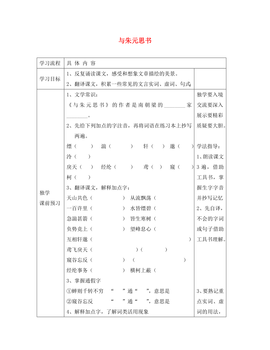 山東省德州市夏津第三實(shí)驗(yàn)中學(xué)2020年八年級(jí)語文下冊 21《與朱元思書》教學(xué)案（無答案）（新版）新人教版_第1頁