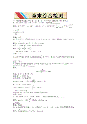 【優(yōu)化方案】2020高中數(shù)學(xué) 第一章章末綜合檢測(cè) 蘇教版必修5