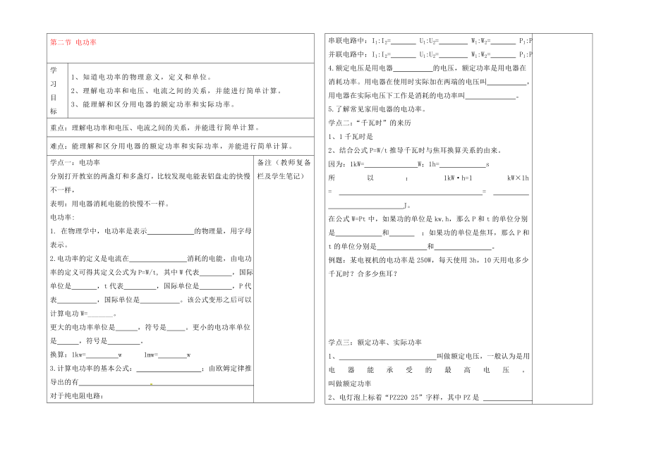 2020年秋九年級物理全冊 13.2 電功率導(dǎo)學(xué)案（無答案）（新版）北師大版_第1頁