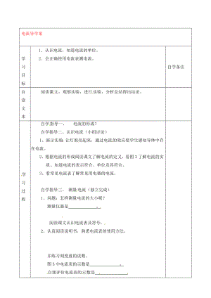 2020年九年級物理全冊 11.3 電流 導(dǎo)學(xué)案（無答案） 北師大版