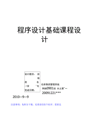 C語言 倉庫管理系統(tǒng) 設(shè)計(jì)報(bào)告