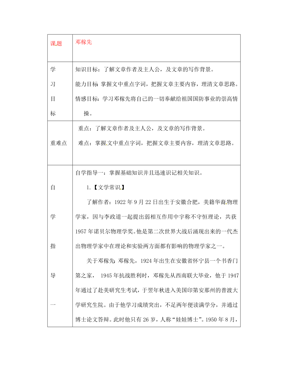 山東省陵縣鄭家寨鎮(zhèn)鄭寨中學七年級語文下冊《11 鄧稼先》導學案（無答案） 新人教版_第1頁