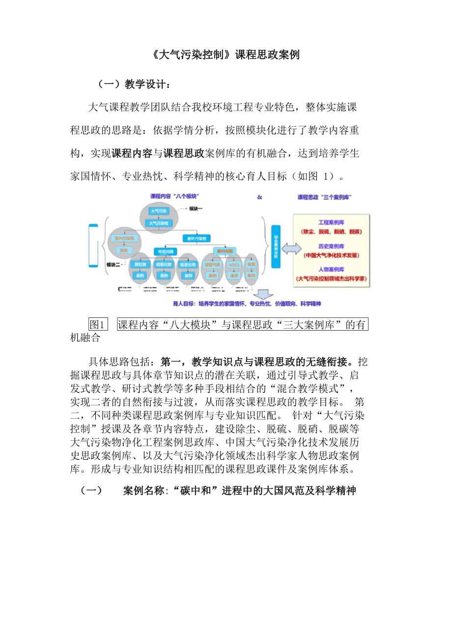 《大氣污染控制》課程思政案例_第1頁(yè)