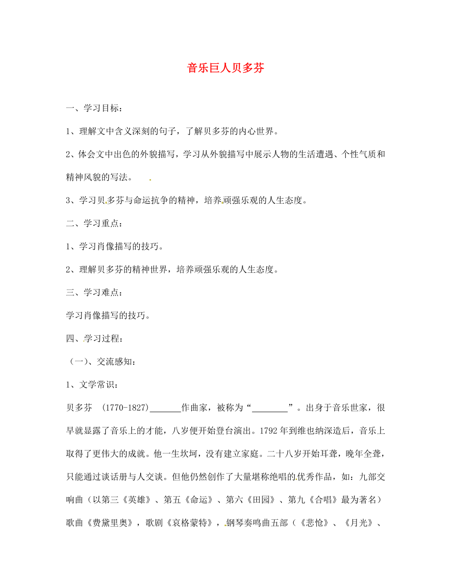 北京市第一五四中學(xué)七年級語文下冊 13 音樂巨人貝多芬導(dǎo)學(xué)案（無答案） 新人教版_第1頁